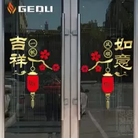 开业大吉店铺开张装饰贴 阳台玻璃门贴纸窗花贴新年中国结墙贴画