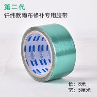 加厚防水防晒防雨布修补胶带彩条布货车篷布修补防水胶带