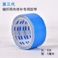加厚防水防晒防雨布修补胶带彩条布货车篷布修补防水胶带