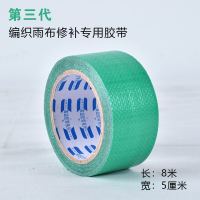加厚防水防晒防雨布修补胶带彩条布货车篷布修补防水胶带