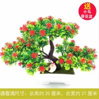 假花仿真花装饰客厅塑料花绿植迎客松酒柜创意摆件工艺品盆景有鸟
