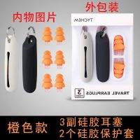 耳塞防噪音强隔音耳塞学生宿舍睡觉耳塞防打呼噜睡眠耳塞