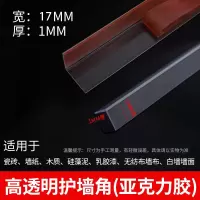 透明护墙角护角条阳角线墙纸直角包边条墙边收口防撞免打孔保护条