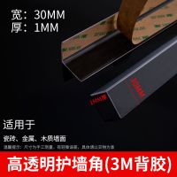 透明护墙角护角条阳角线墙纸直角包边条墙边收口防撞免打孔保护条