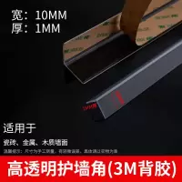 透明护墙角护角条阳角线墙纸直角包边条墙边收口防撞免打孔保护条