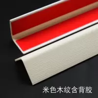 墙角保护条防撞条pvc护角条 护墙角塑料阳角免打孔封边角线条收边