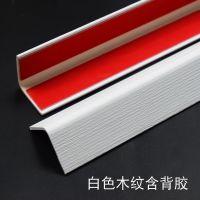 墙角保护条防撞条pvc护角条 护墙角塑料阳角免打孔封边角线条收边