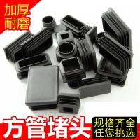 塑料不锈钢方管堵头内塞方管盖帽方形管塞钢管管塞装饰盖桌椅脚垫