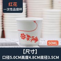 试饮杯小酒盅一次性纸杯子50只小号试喝杯迷你品尝杯一口杯