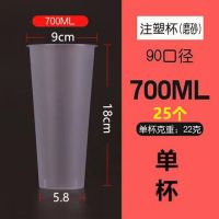 加厚奶茶杯一次性塑料杯子带盖冷饮杯饮料果汁杯注塑杯-700ml