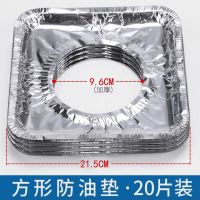 燃气灶具保护铝箔纸煤气炉保洁盘灶台防油污耐高温清洁锡纸贴纸垫