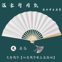 山河令温客行同款空白扇子书画题字宣纸折扇来图龚俊