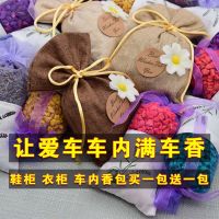车载香水汽车用香薰车上车内衣柜鞋柜味持久香包香囊味竹炭包