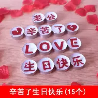 生日蜡烛情人节浪漫惊喜场景布置房间装饰创意送老公男友带字蜡烛