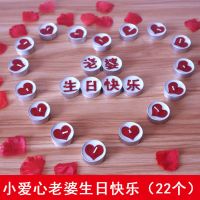 生日蜡烛情人节浪漫惊喜场景布置房间装饰创意送老公男友带字蜡烛