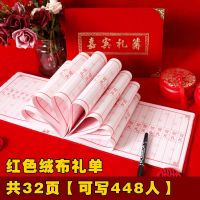 婚庆用品礼簿礼金登记签到本通用喜薄嘉宾人情礼单结婚礼账本