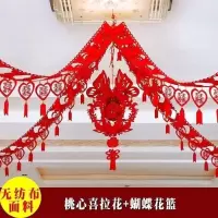 婚庆新房拉花婚房卧室客厅房顶装饰布置结婚用品礼无纺布喜字拉花