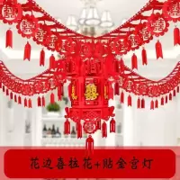 婚庆新房拉花婚房卧室客厅房顶装饰布置结婚用品礼无纺布喜字拉花