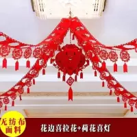 婚庆新房拉花婚房卧室客厅房顶装饰布置结婚用品礼无纺布喜字拉花