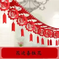 婚庆新房拉花婚房卧室客厅房顶装饰布置结婚用品礼无纺布喜字拉花