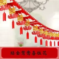 婚庆新房拉花婚房卧室客厅房顶装饰布置结婚用品礼无纺布喜字拉花