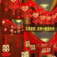 婚庆新房拉花婚房卧室客厅房顶装饰布置结婚用品礼无纺布喜字拉花