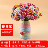 母亲节儿童手工diy纽扣花束幼儿园小学生创意制作材料包