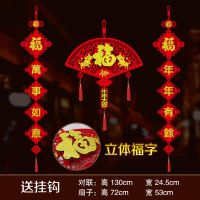 2021新年春节过年对联挂饰挂件中国结字喜庆用品布置加厚植绒布
