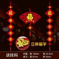 2021新年春节过年对联挂饰挂件中国结字喜庆用品布置加厚植绒布