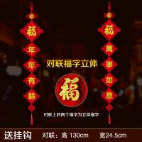 2021新年春节过年对联挂饰挂件中国结字喜庆用品布置加厚植绒布