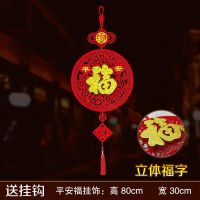 2021新年春节过年对联挂饰挂件中国结字喜庆用品布置加厚植绒布
