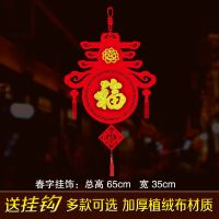 2021新年春节过年对联挂饰挂件中国结字喜庆用品布置加厚植绒布
