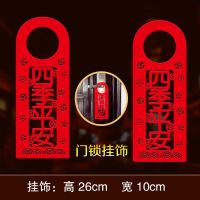 2021新年春节过年对联挂饰挂件中国结字喜庆用品布置加厚植绒布
