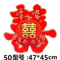 婚庆用品大全结婚喜字婚礼婚房喜字贴布置装饰喜子剪纸双喜门贴