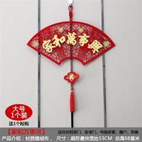 新年用品加厚绒布春联过年装饰字客厅扇形挂件对联浙江发货