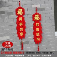 新年用品加厚绒布春联过年装饰字客厅扇形挂件对联浙江发货