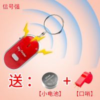 钥匙防丢器轻松吹口哨找回钥匙红外发光声音提示找回
