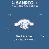 可爱三丽鸥库洛米美乐蒂玉桂狗jk裙刺绣贴卡通布贴diy围巾自粘贴