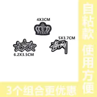 黑色自粘贴时尚徽章衣服补丁贴布贴牛仔裤装饰修补破洞贴刺绣贴花