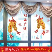 2020新年元旦一对字中国结墙贴画装饰客厅卧室橱窗玻璃背景贴纸