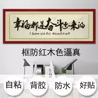 字画书法办公室励志墙贴字自粘客厅装饰画贴纸幸都是奋斗出来的
