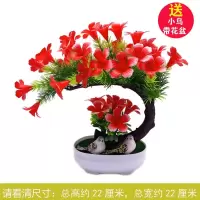买花送盆送2鸟假花仿真花装饰客厅玄关摆件塑料花盆栽酒柜