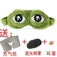 送耳塞充气枕悲蛙表情眼罩青蛙午休遮光眼罩范丞丞同款眼罩