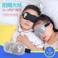 儿童眼罩 小学生遮光透气助睡眠男女通用可爱生肖卡通3d立体 眼罩