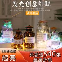 星星瓶折纸玻璃许愿瓶创意led发光瓶幸运星女生闺蜜毕业生日礼物