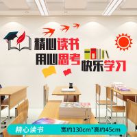 创意励志标语墙贴纸小学生房间墙面班级文化教室布置装饰贴画初中