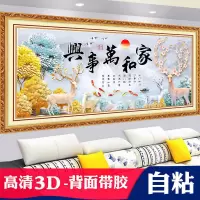自粘墙贴画3d高清装饰画客厅沙发电视背景壁画仿真假框家和万事兴