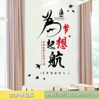 励志墙贴纸儿童房卧室宿舍装饰墙纸自粘寝室教室布置背景墙上贴画