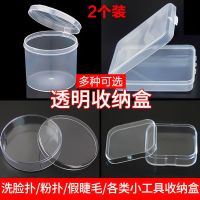 2个装气垫粉扑盒收纳盒 洗脸扑收纳盒海绵粉扑透明多用盒子塑料盒