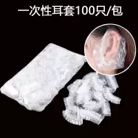 一次性耳套美发染发焗油耳罩防水洗澡加厚沐浴耳套烫发耳朵套